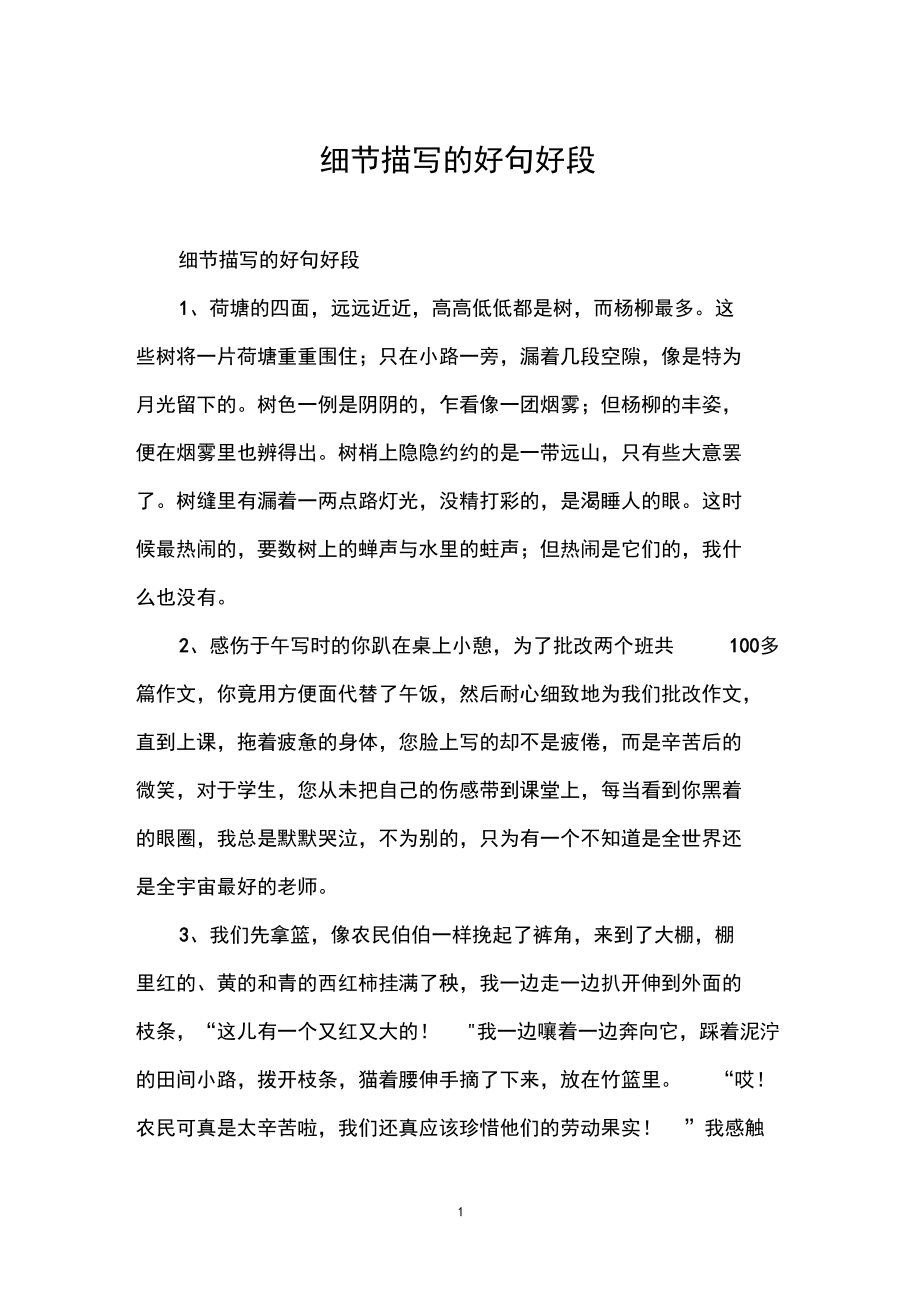 細節(jié)描寫的句子-圖1