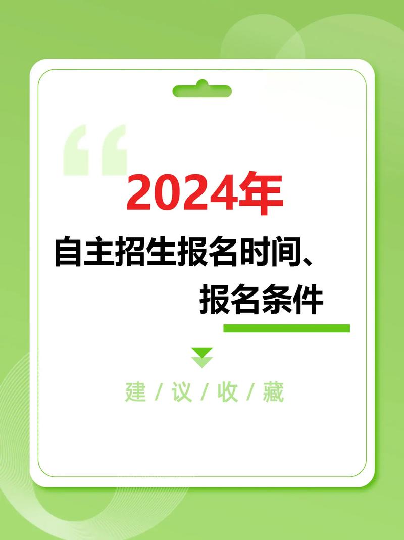 2024招生報(bào)名-圖1