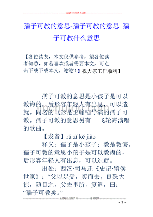 孺子可教的意思-圖1