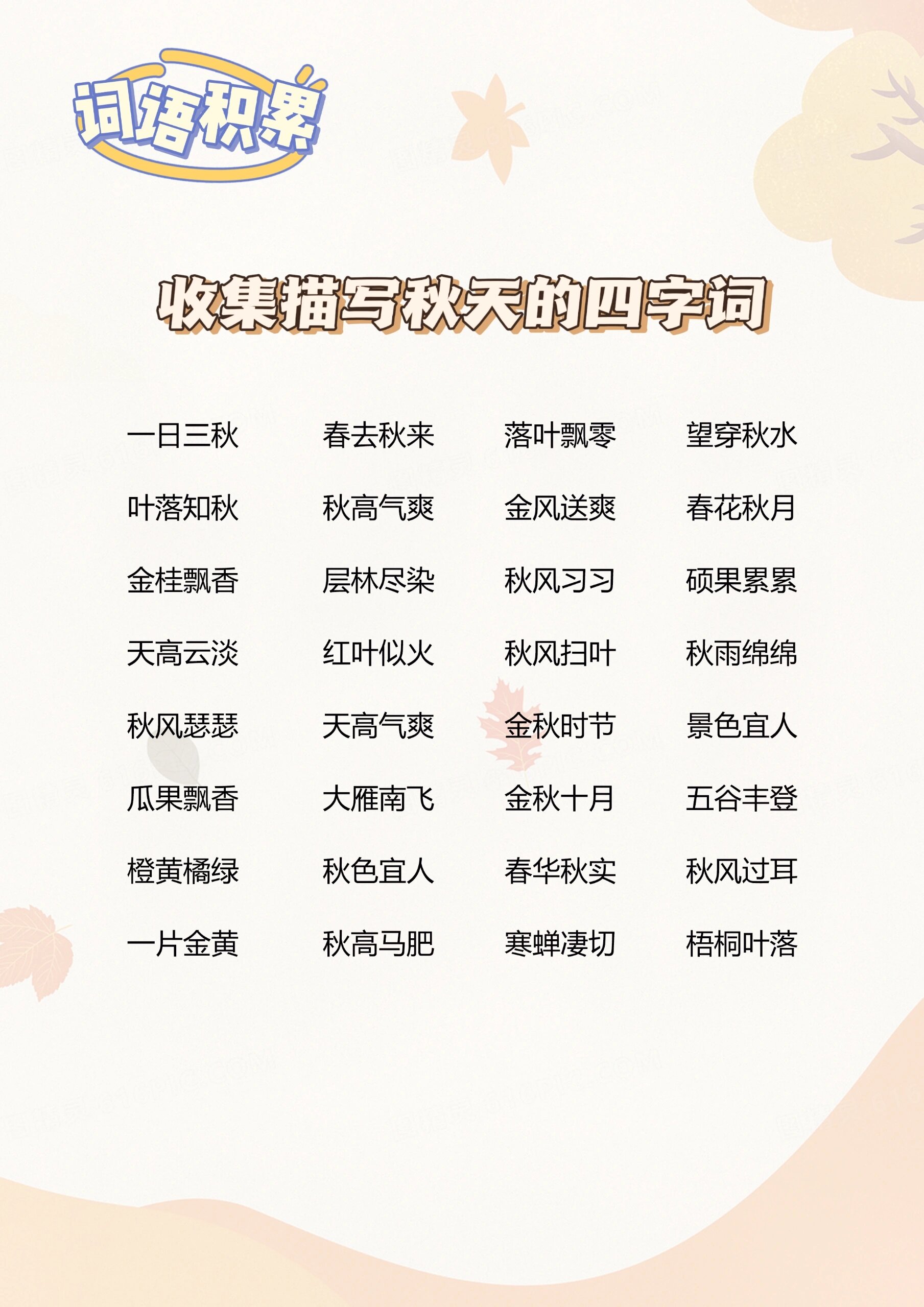 秋天的成語-圖1