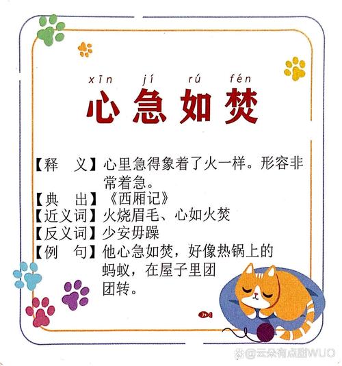 心急如焚的焚是什么意思-圖1