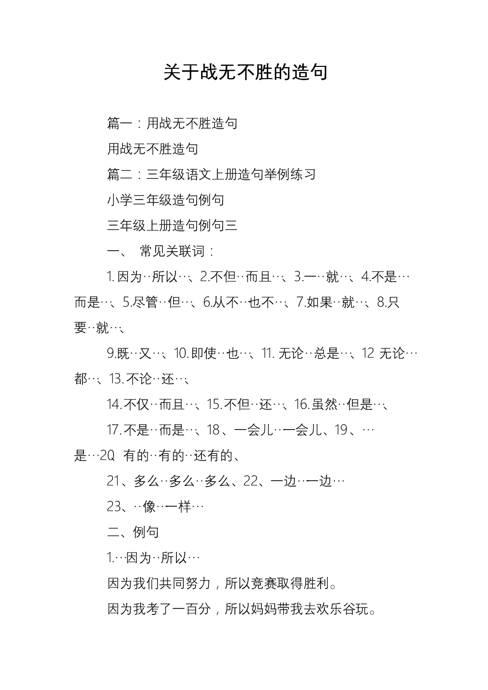 戰無不勝造句-圖1