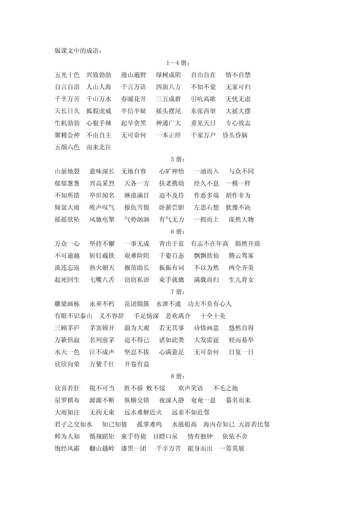 帶中字的成語(yǔ)-圖1
