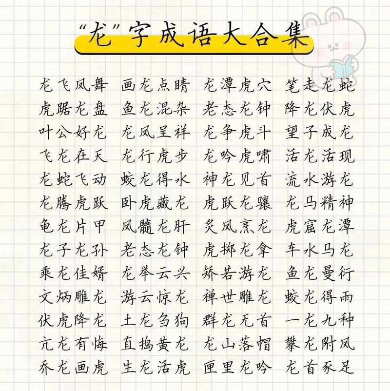 有龍字的成語(yǔ)-圖1