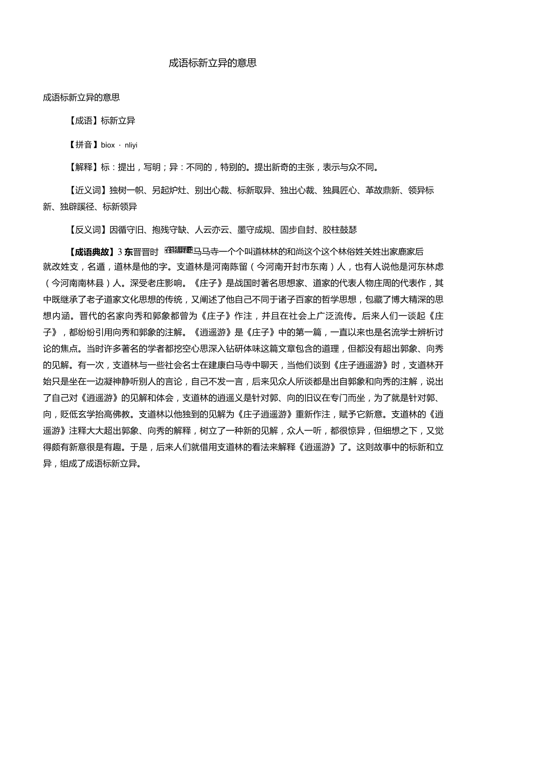 標(biāo)新立異的意思-圖1