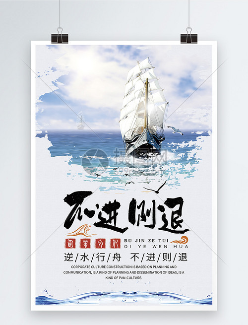不進(jìn)則退是什么意思_近義詞_來源-圖1