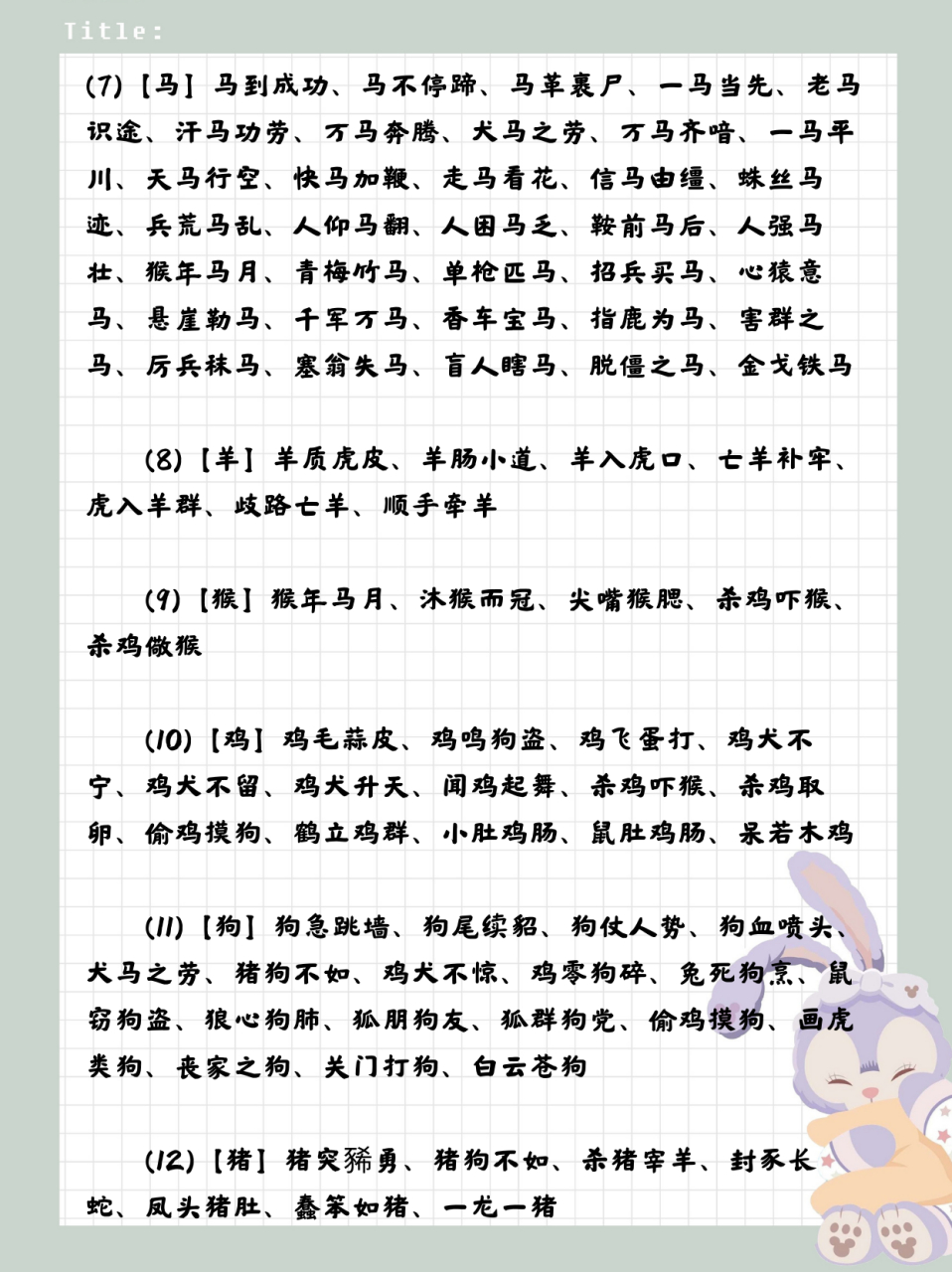 奸同鬼蜮，行若狐鼠是什么意思_近義詞_來源-圖1