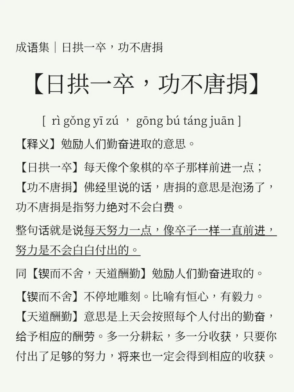 鼻息如雷的意思_釋義_出處-圖1