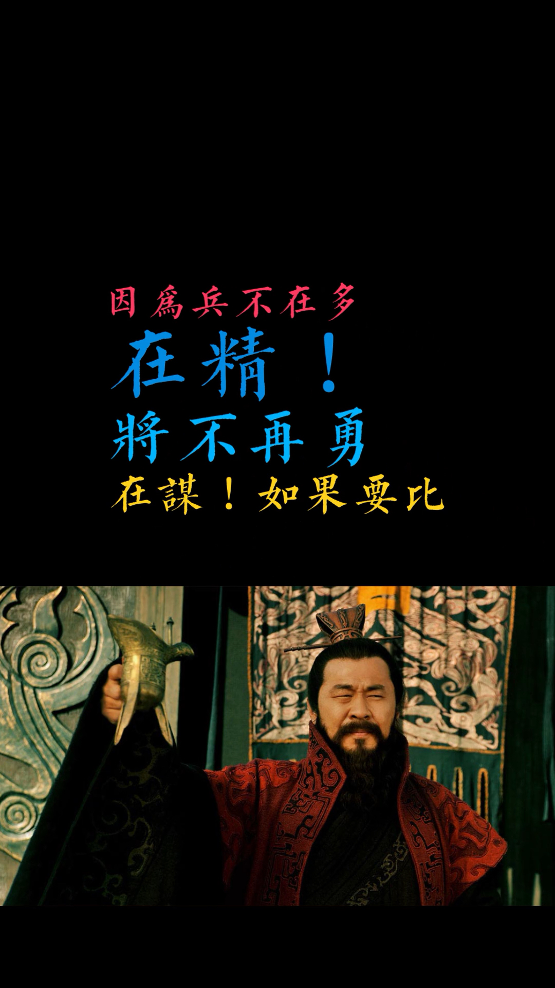 兵在精而不在多是什么意思_近義詞_來(lái)源-圖1