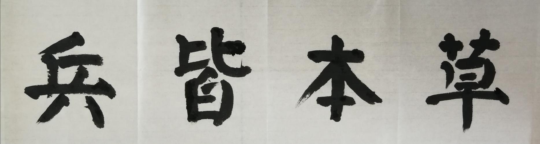 草木皆兵是什么意思_近義詞_來(lái)源-圖1