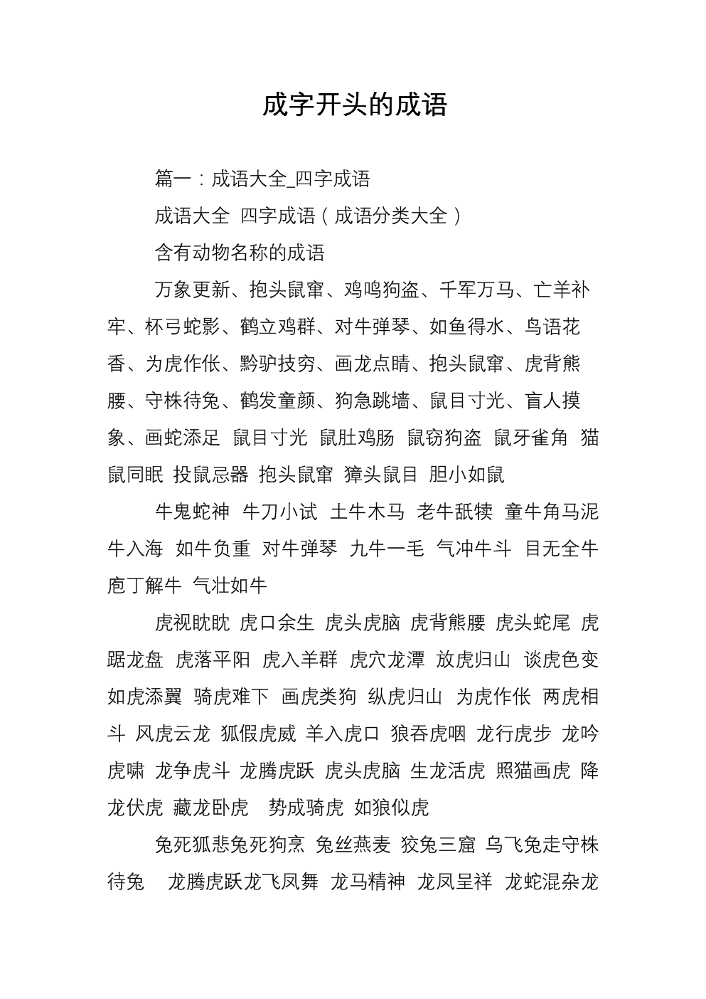 成群逐隊(duì)是什么意思_近義詞_來(lái)源-圖1