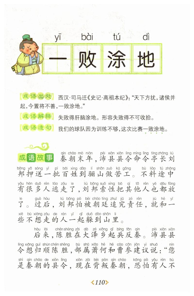 出夷入險(xiǎn)是什么意思_近義詞_來源-圖1