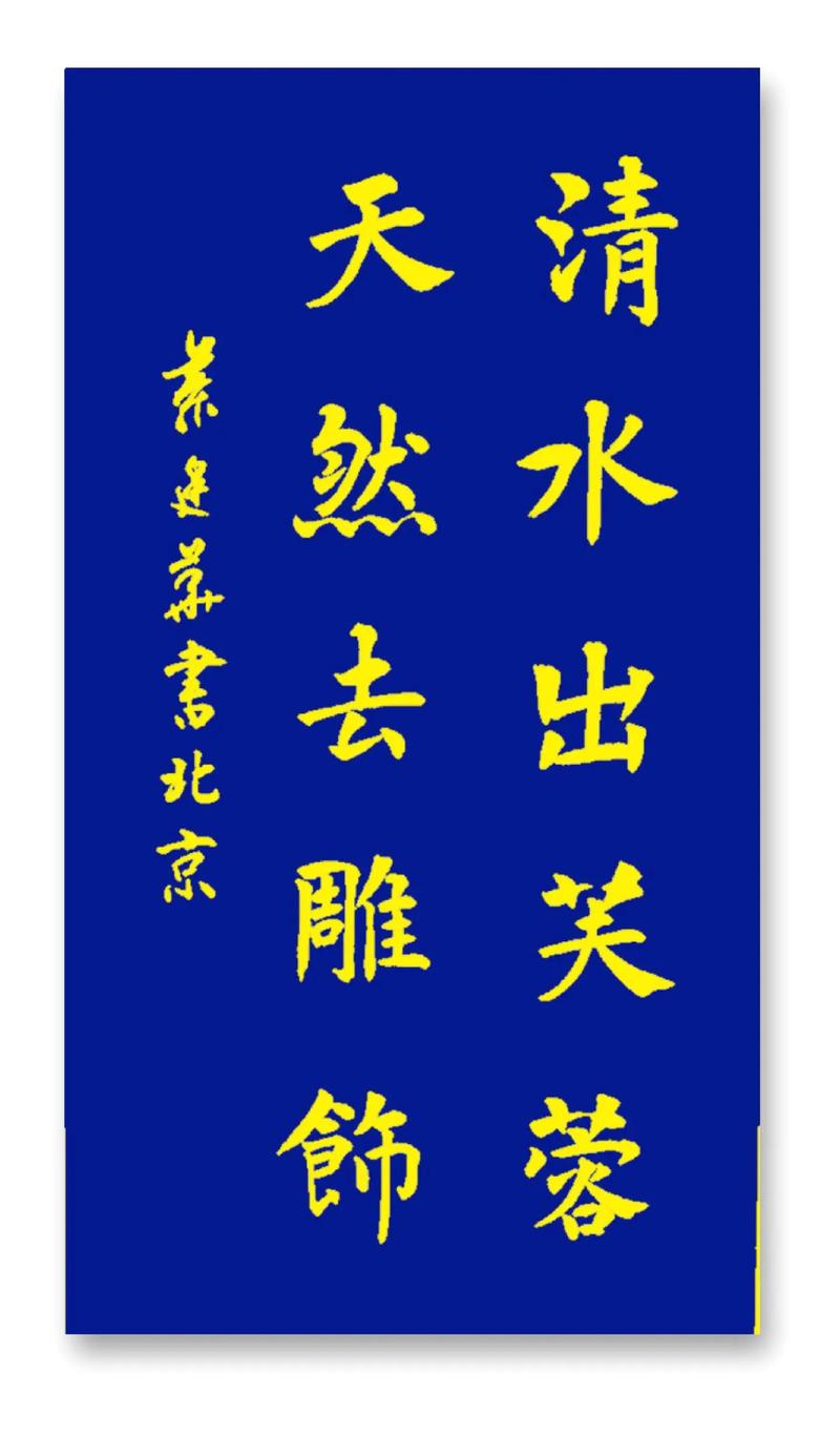 初發(fā)芙蓉是什么意思_近義詞_來(lái)源-圖1