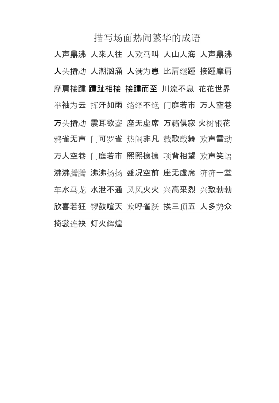 比肩迭跡的意思_釋義_出處-圖1