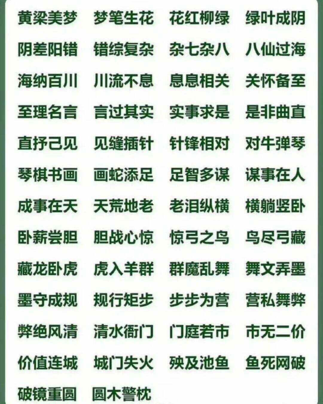 里勾外連的解釋_近義詞_反義詞-圖1