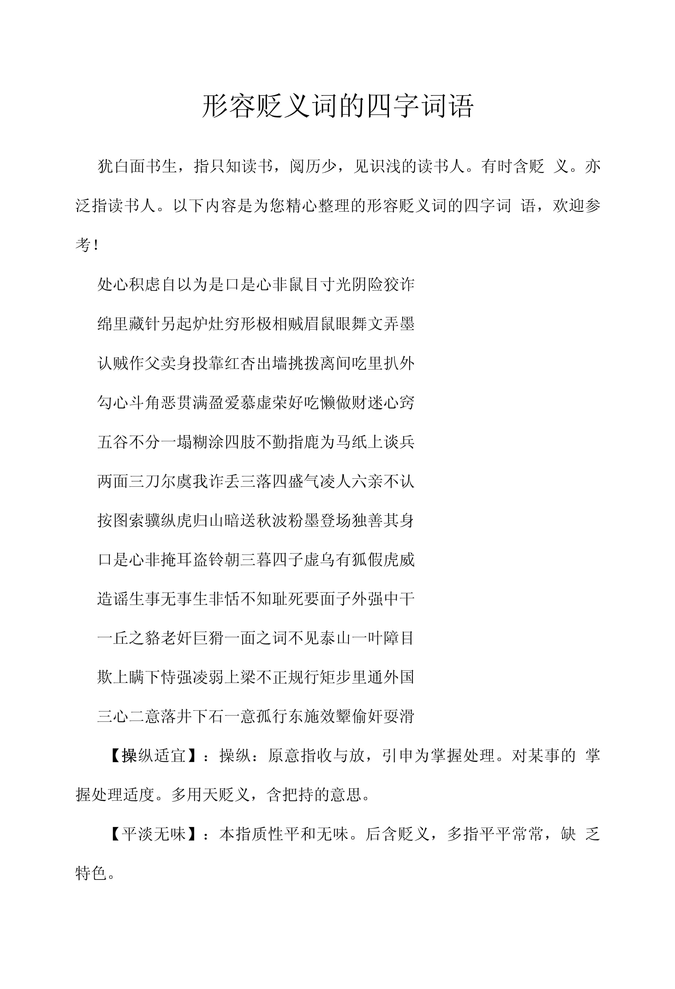 不置褒貶的解釋_近義詞_反義詞-圖1