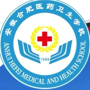安徽省紅十字會(huì)直屬！合肥醫(yī)藥衛(wèi)生學(xué)校“3+2”五年一貫制招生全解析——畢業(yè)獲全日制大專文憑，享國家助學(xué)金-圖1