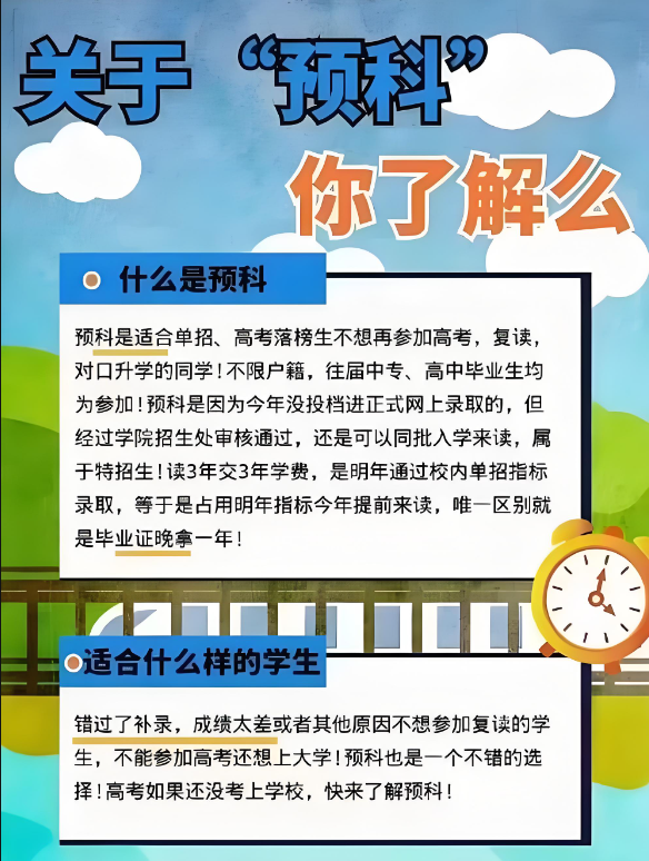 2025安徽中職升學(xué)指南：滑檔后預(yù)科班如何圓夢公辦院校？——官方最新發(fā)布-圖1