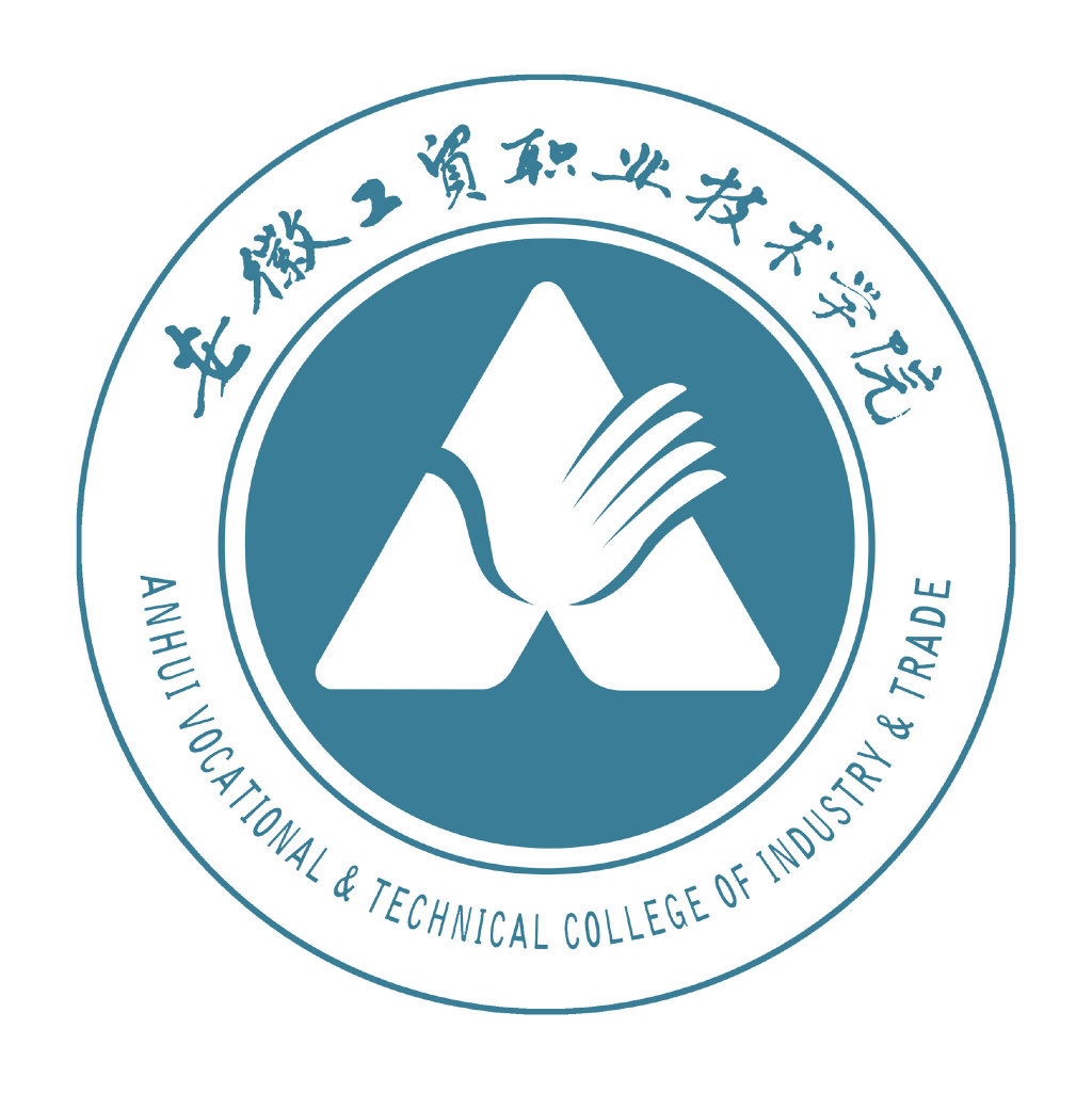 安徽工貿(mào)職業(yè)技術(shù)學(xué)院2025分類(lèi)招生計(jì)劃：各專(zhuān)業(yè)學(xué)費(fèi)與錄取要求-圖1