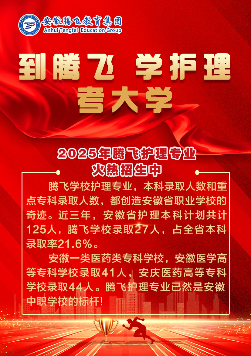 皖南中考低分怎么辦？25年合肥騰飛學校高考升學班：低進高出，本科逆襲新路徑-圖1